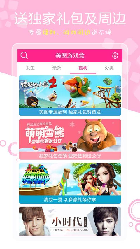 美图盒手机版
