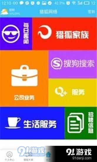 掌上猎狐官网版