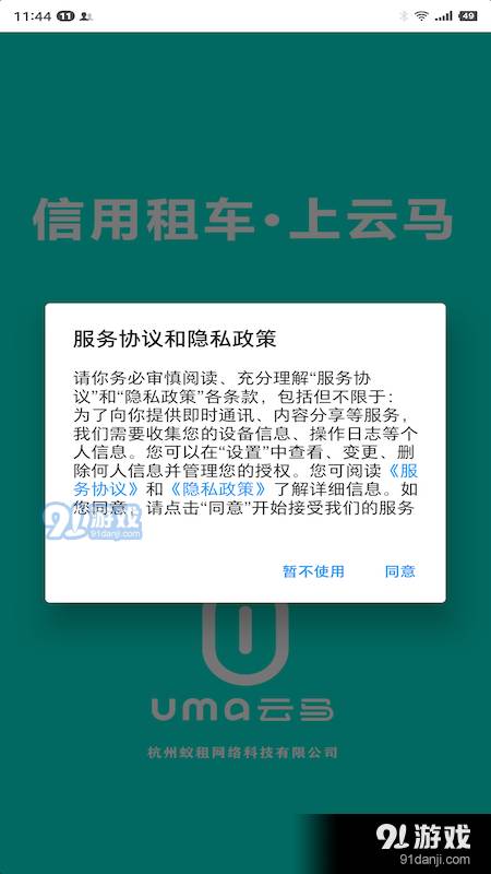 云马租车