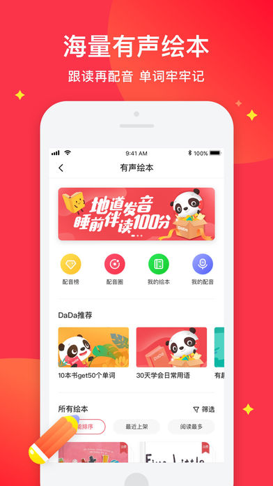 DaDa英语手机版