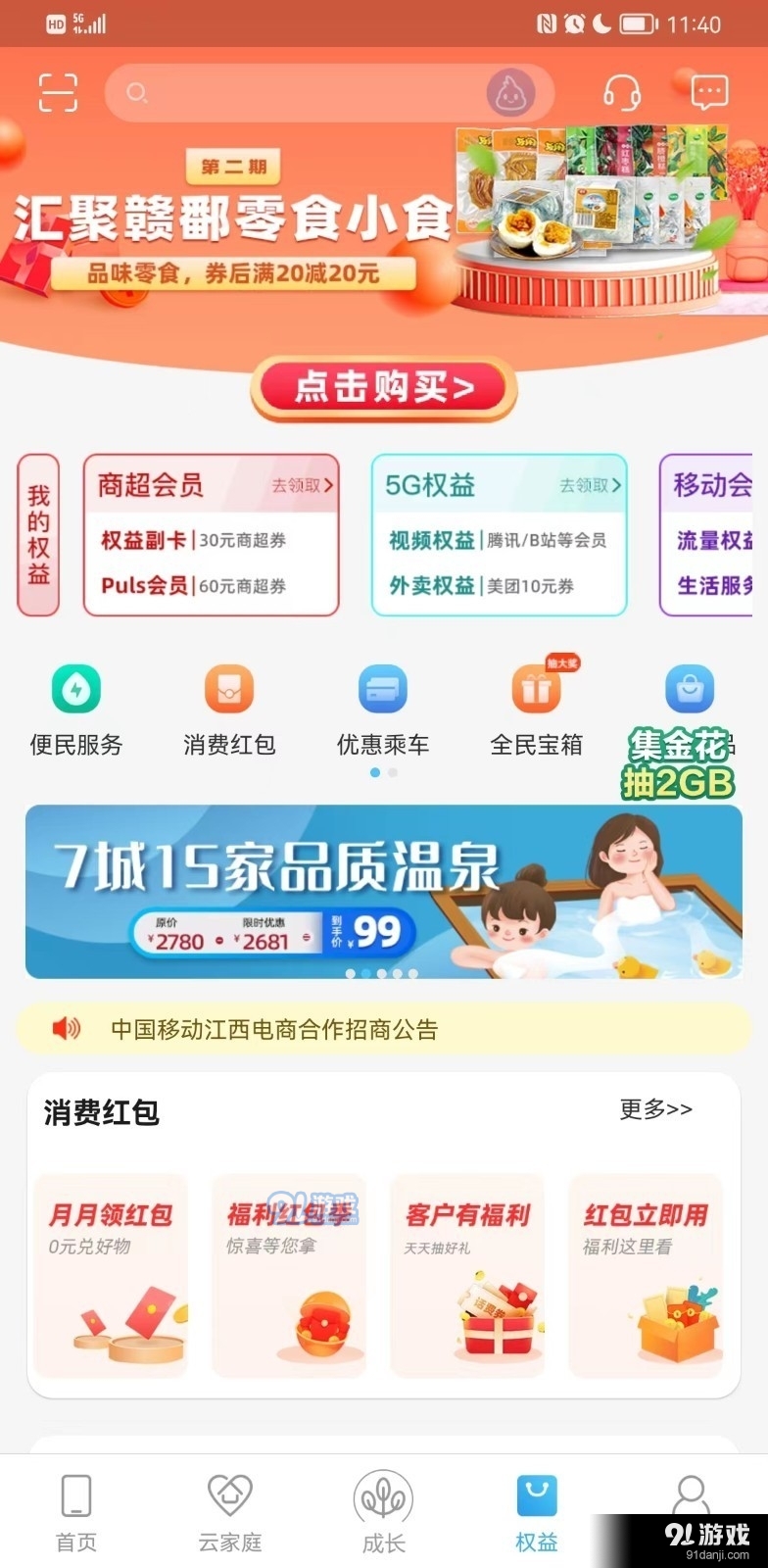 中国移动江西手机版