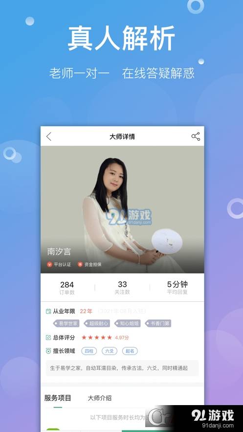 高人汇算命平台免费版