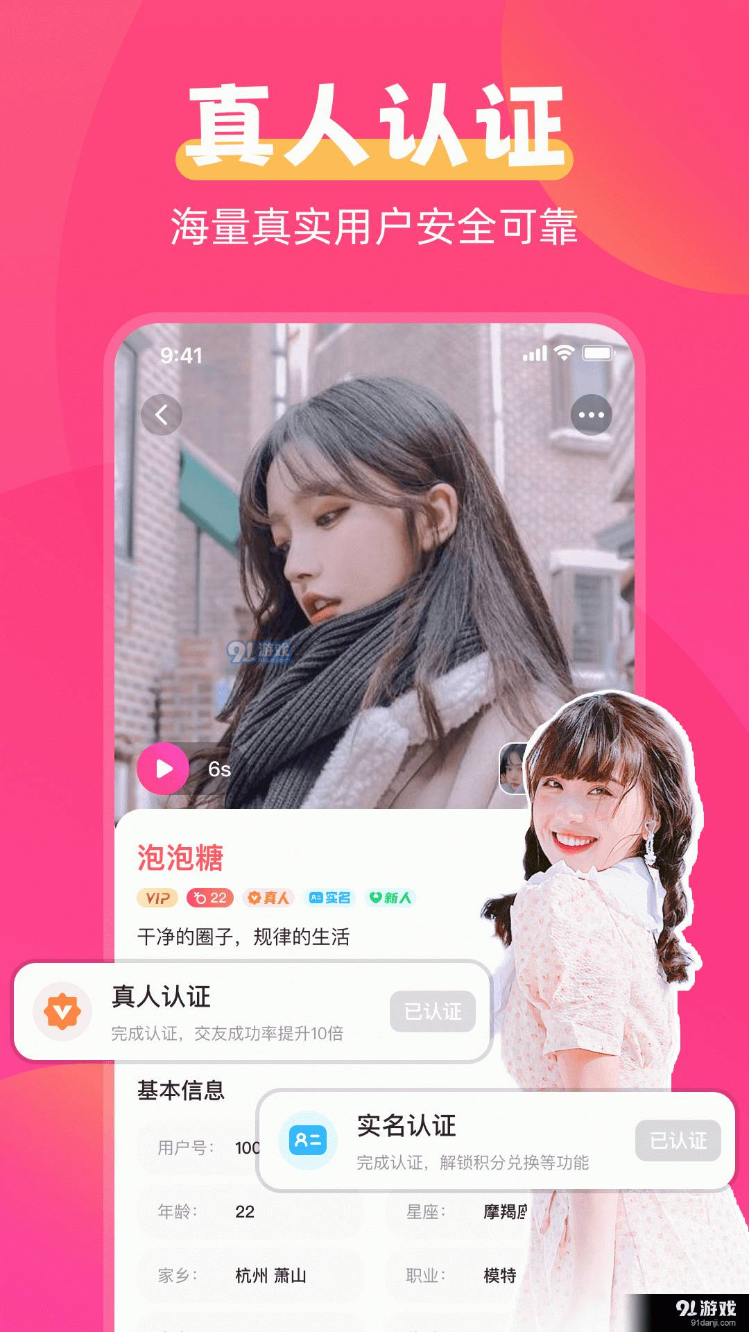 甜伴交友最新版