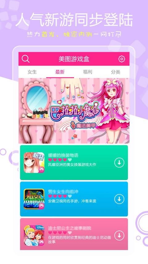 美图盒官网版