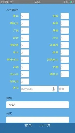 服装招工最新版