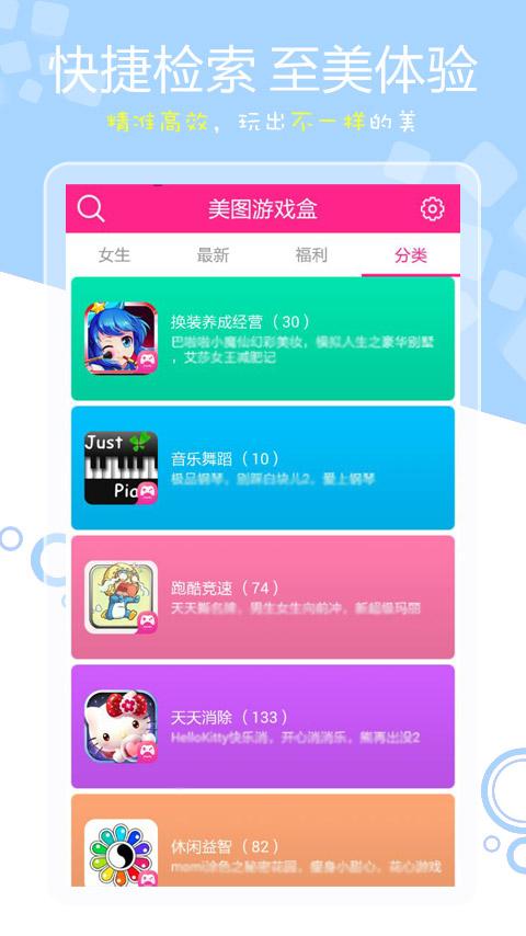美图盒安卓版