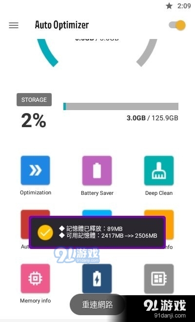 自动清理手机版