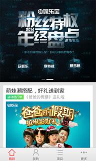 娱乐宝最新版