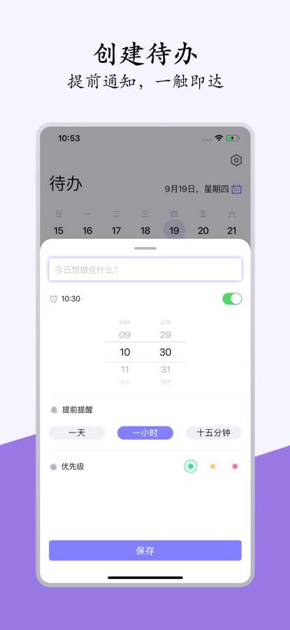 素待办最新版