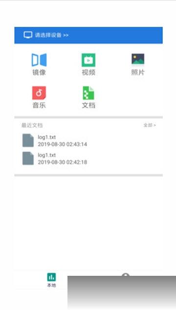 大象投屏手机版