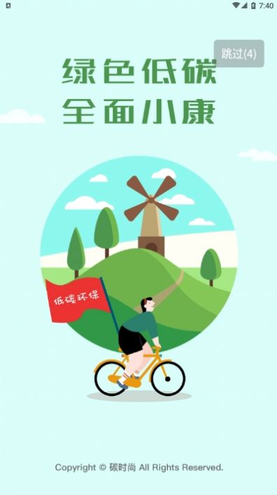 碳时尚安卓版