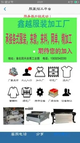 服装招工官网版