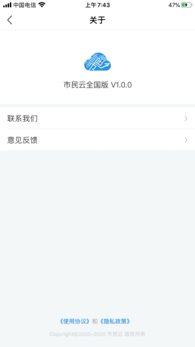 市民云全国免费版