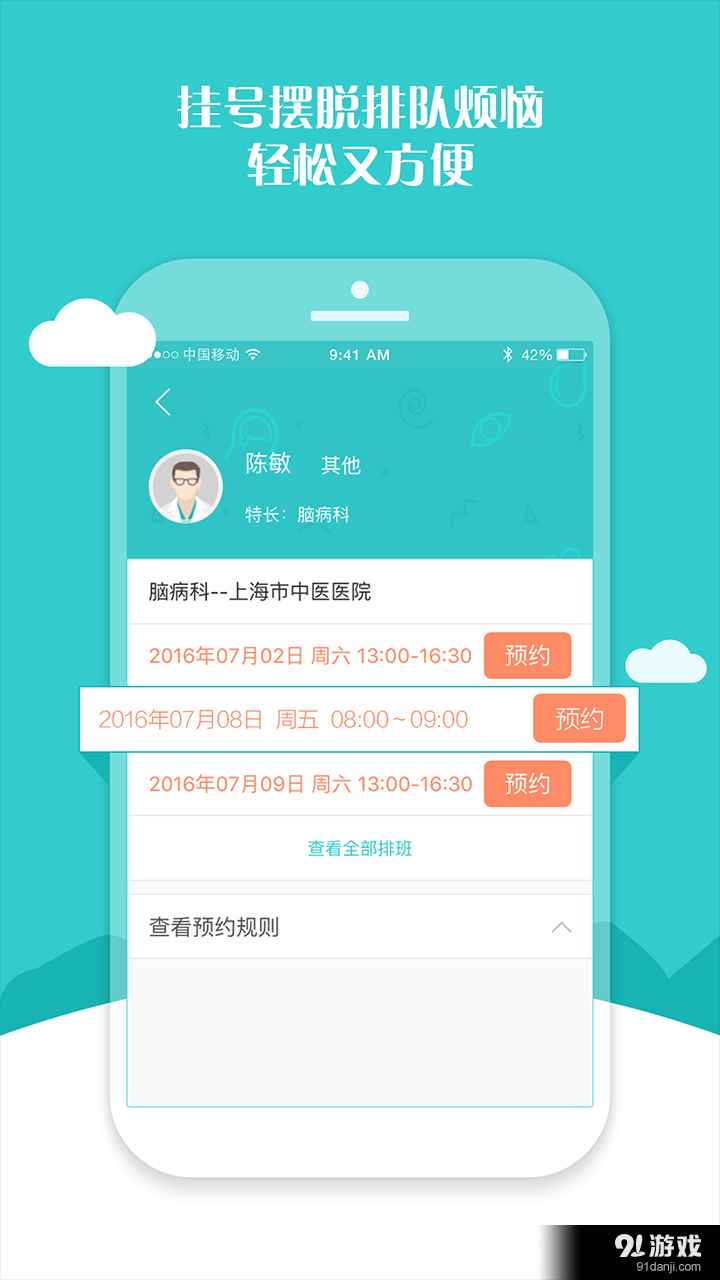 健康静安免费版