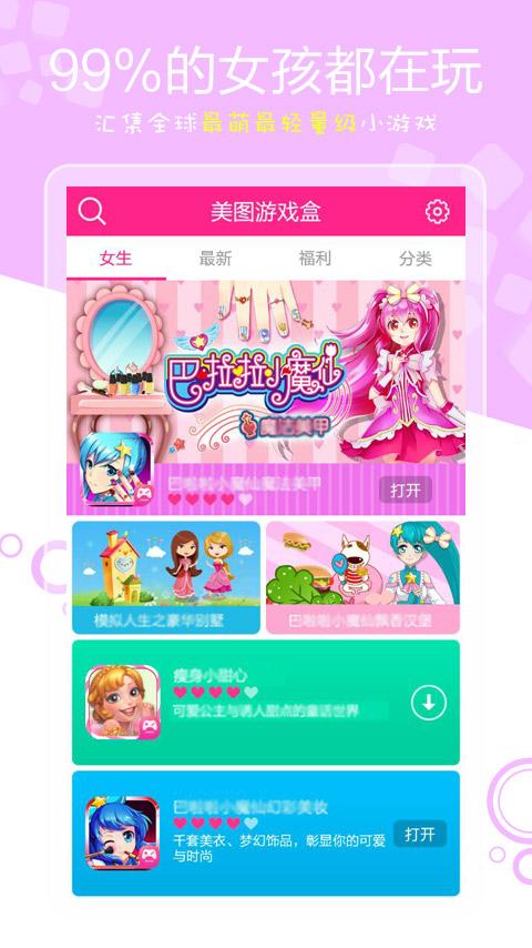 美图盒免费版