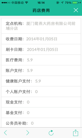 厦门社保最新版