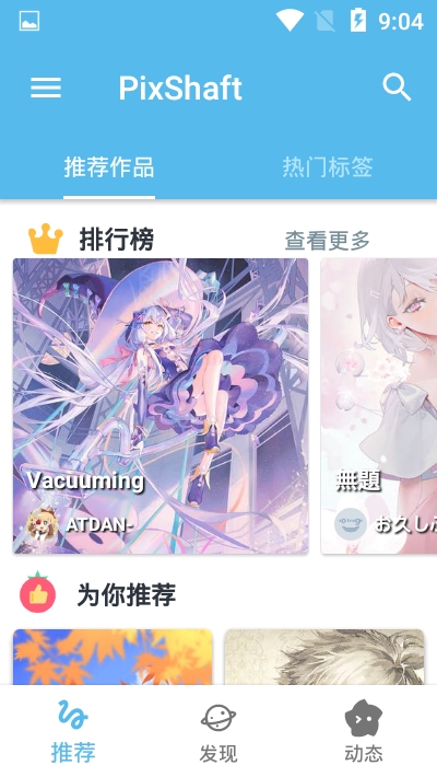 PixShaft手机版