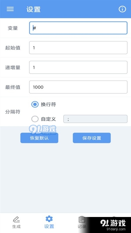 批量文本生成器手机版