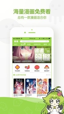 万能漫画手机版