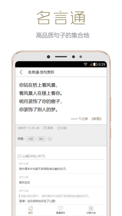 名言通最新版