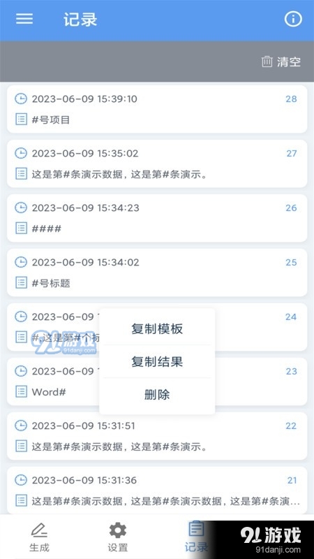 批量文本生成器免费版