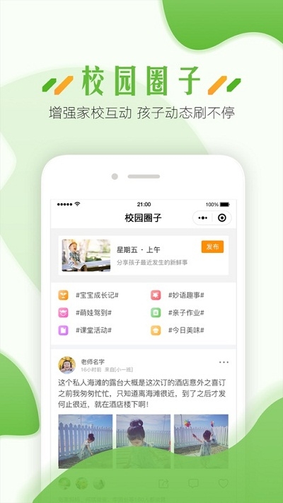 蓝鸥微校教师官网版