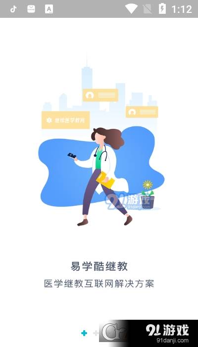 易学酷医学教育安卓版