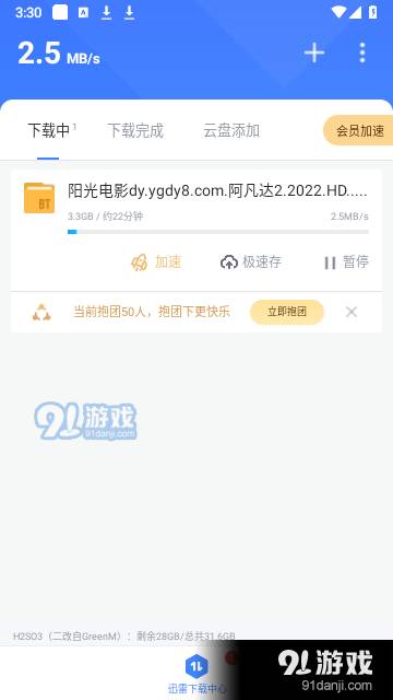 迅雷铂金