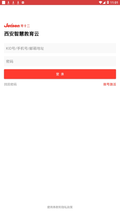 西安智慧教育云平台安卓版