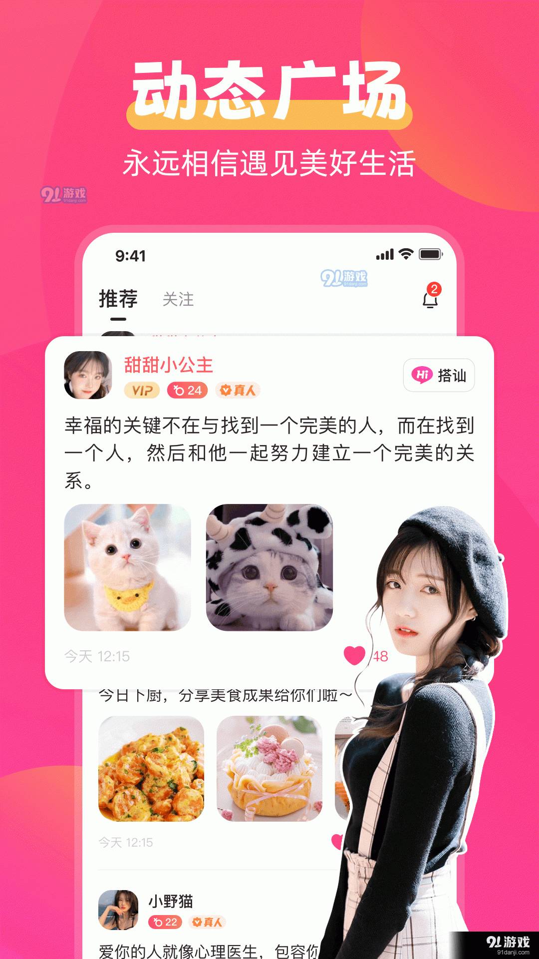 甜伴交友免费版