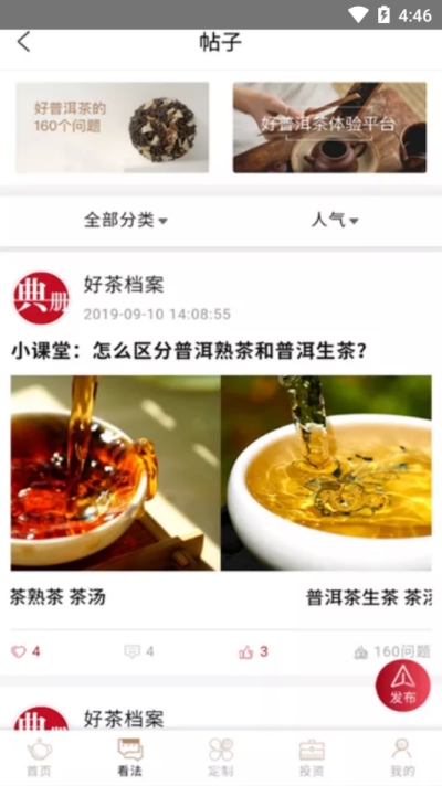 茗享茶叶最新版