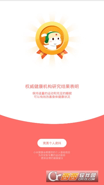 小米健康最新版