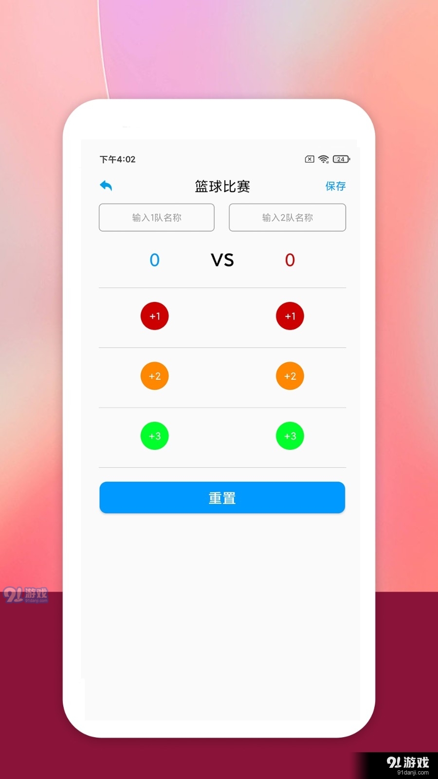 嗨球体育安卓版