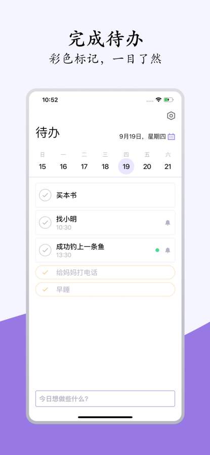 素待办