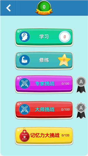 趣味乘法表免费版