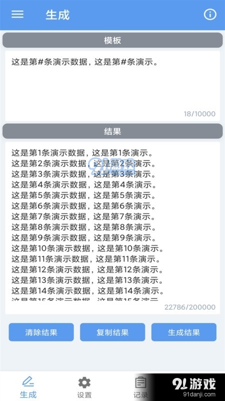 批量文本生成器