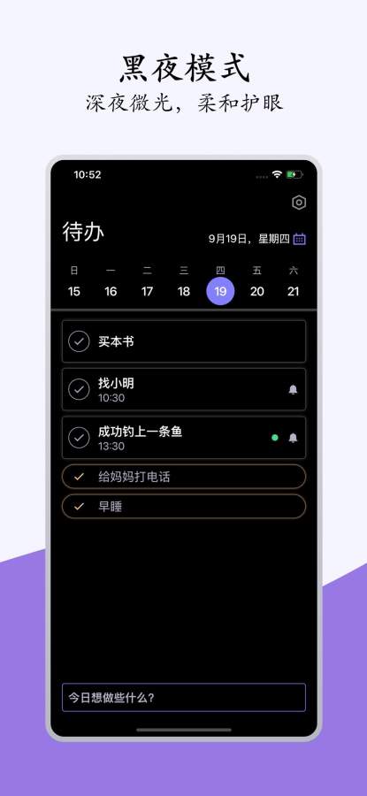 素待办官网版