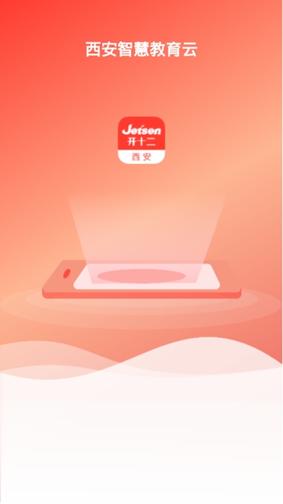 西安智慧教育云平台免费版