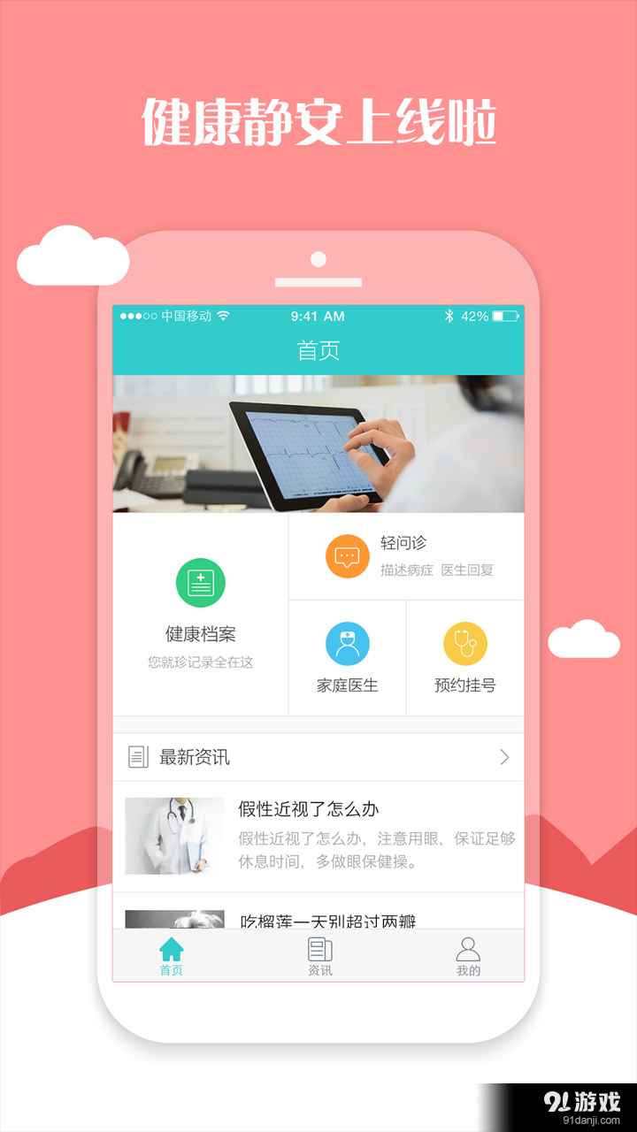 健康静安最新版
