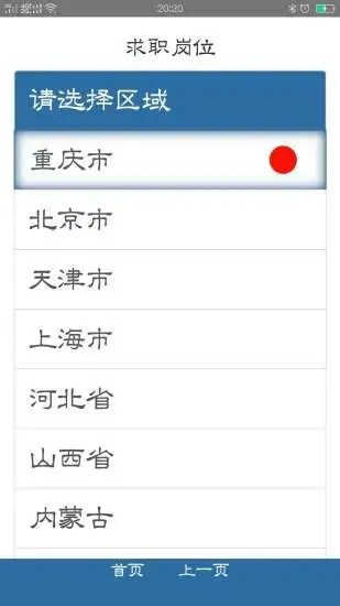 服装招工手机版