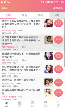 陌生人的约会免费版