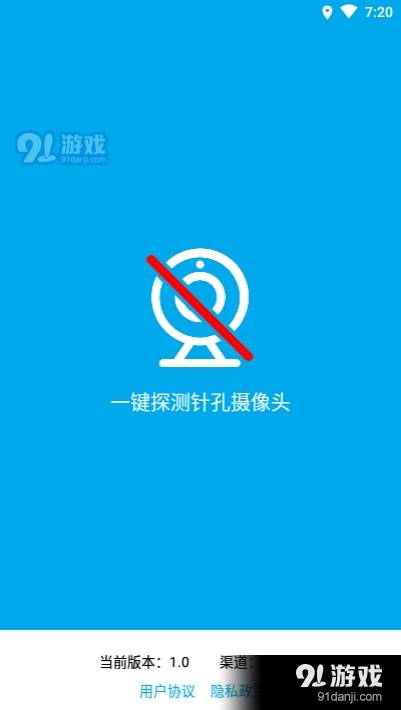 反偷拍神器安卓版