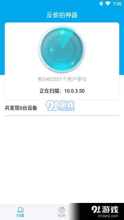 反偷拍神器最新版