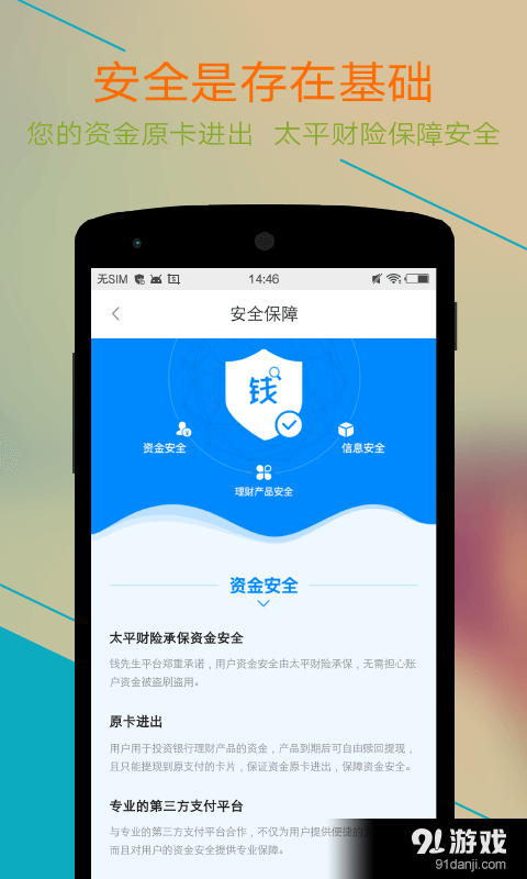 钱先生®安卓版