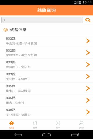 重庆公交实时掌上查询免费版