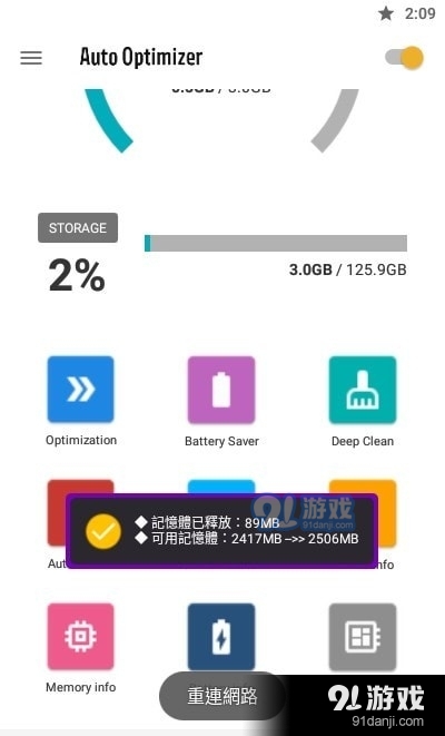 自动清理免费版