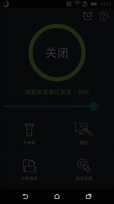 夜间模式nightmode免费版