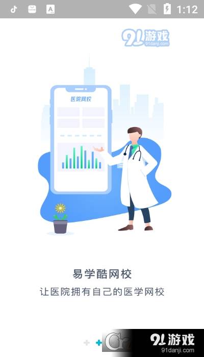 易学酷医学教育手机版