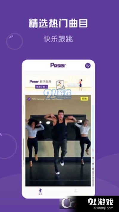 Poser手机版