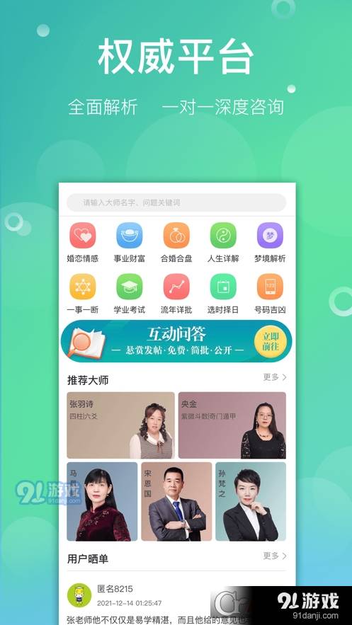 高人汇算命平台安卓版